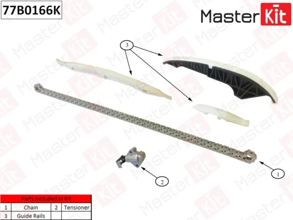 Комплект цепи ГРМ MasterKit 77B0166K