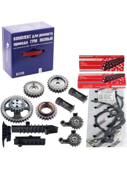 Ремкомплект ГРМ ГАЗ 405,409 дв. БОН Стандарт со звездами Евро-2 цепи Акмаш Киров 72/92 зв.