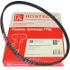 Ремень привода ГРМ Rosteco 20217