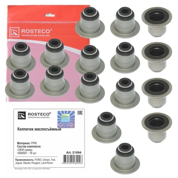 Колпачки маслосъёмные (16 шт.) Rosteco 21094
