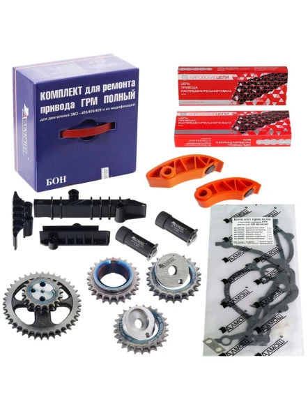 Ремкомплект ГРМ ГАЗ 405,409 дв. БОН Мастер фаза со звездами ГРМ Евро-3 с башмаком ПРОХОР цепи