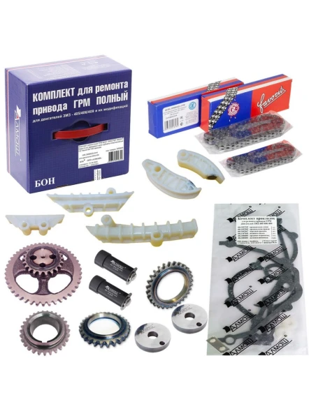 Ремкомплект ГРМ ГАЗ 405,409 дв. БОН Мастер фаза со звездами ГРМ Евро-4 цепи зубчато-пластинчатые