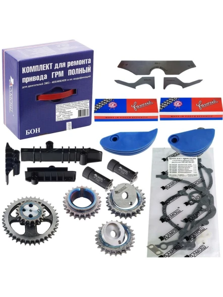 Ремкомплект ГРМ ГАЗ 409 дв. PRO БОН Мастер фаза с башмаком АЛМАШ со звездами цепи усиленные вт