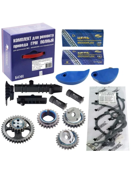 Ремкомплект ГРМ ГАЗ 406 дв. БОН Мастер фаза с башмаком АЛМАШ со звездами Евро-3 цепи усиленные