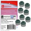 Колпачки маслосъёмные Rosteco 20409