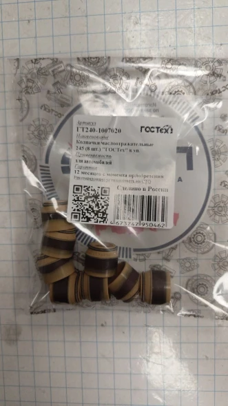 Маслоотражатели УАЗ дв. 245 ГОСТех (8 шт)