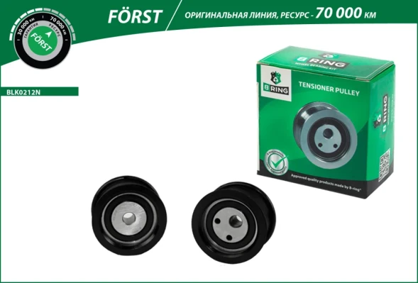Ролик натяжителя 2112 (2 шт.) B-RING FORST